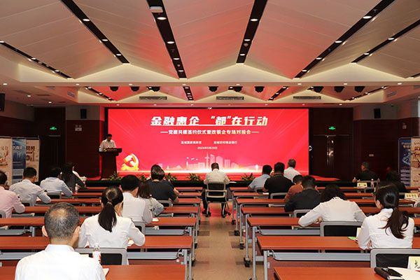 盐城农商银行联合盐城国家高新区举行党建共...